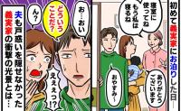 初めての義実家泊で早々に義母「もう寝るね」夫も勝手がわからないお風呂で、戸惑う私と生後6カ月の娘は…
