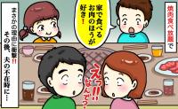 焼肉食べ放題で息子が「おうちの肉が好き」安い豚コマ肉なのになぜ？→複雑な気持ちになったママは…？