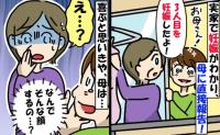 母「え…またなの！？」3人目の妊娠がわかって真っ先に報告すると怪訝な反応…喜んでくれないワケとは