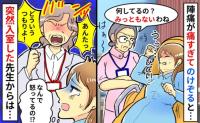 陣痛に耐える私に医師が「どういうつもり！？」突然の罵倒！隣の分娩室からも響く怒号…驚きの理由とは