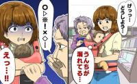 「最悪…漏れてる」私の服まで汚れて大惨事！すると隣にいた女性が大声で…トイレにかけこんだワケ