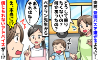 年中息子が突然、園バス拒否！？毎朝の逃亡劇に疲弊…頼ったベテラン先生の意外すぎるアドバイスとは