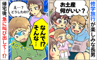 修学旅行から帰ってきた息子「ない！！」楽しかった修学旅行が一転、青ざめる事態に！