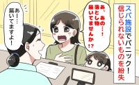 私「落とし物しちゃって…」受付「届いてますよ」スパ施設で見つかった紛失物…私が真っ赤になったワケ