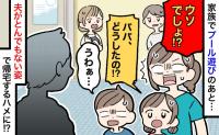 「ちょっ…どうしたの！？」プールの更衣室から出てきた夫→とんでもない姿にギョッ！一体何が！？