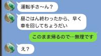 義両親との旅行で義母「嫁は運転手だから昼食は一緒に食べられない」⇒全員置いて帰ったら…大惨事に！