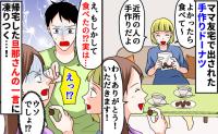 「もしかして食べた？…大丈夫？」ママ友宅で出された手作りドーナツ→旦那さんの告白にゾッとしたワケ