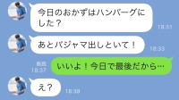 「母さんなら全部やる」マザコン夫「パジャマ！充電！お風呂！」要求ばかり→「今日で最後」と返した結果