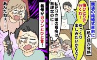 「帰ってくるんじゃないよ！」高熱の私と娘の看病をせず義実家帰省しようとする夫→義母から強烈な言葉が
