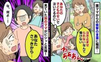 ママ友エピソード
