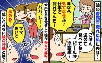 夫「お前はそれでも俺の妻か！」発熱した娘の看病で疲れ切った私に怒声→「パパ…」娘の行動に大慌てしたワケ