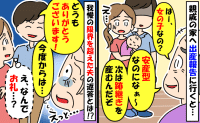 「女の子なの？安産型だから男の子だと思ったのに！」娘の誕生を残念がる親戚の男性→夫が反撃した結果