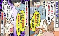 「文句言うなら俺は出て行く！」味付けの指摘に激怒して家を出た夫…数時間後、夫「ごめん」謝罪のワケは