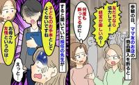 ママ友「サロン経営が厳しいの！」化粧品の購入を断った私に参観日で激怒→担任の先生がビシッとひと言