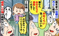 義実家に1泊するたびに…風呂もトイレも庭掃除まで！？断れずにいると→2歳娘が痛快なひと言！