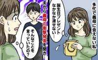 「せっかく用意したのに」義母の誕生日プレゼントを渡せないまま1カ月…→夫から義母に渡してもらうと