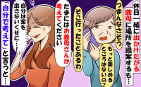 休日、一緒に外出したがる義母が文句ばかりでキレそう！「たまにはお義母さんが考えて」反論すると…？