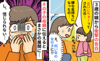 【衝撃】「チューされたの」娘の告白…相手の母親に「やめてほしい」と伝えたら→思わぬ展開にあぜん!