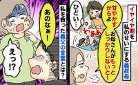 義叔母「しっかりしないと！」息子のイヤイヤ期は私のせい！？親戚の集まりで嫌み…すると義父が反論！