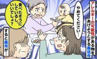 なんでも食べさせたがる義祖母「食べたそうにしているから！」→ついに義母が一喝！義祖母が言い訳！