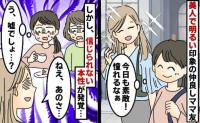 明るくて美人な素敵ママ「太ってるから運動できないでしょ」え？耳を疑う言葉→後日、赤面謝罪のワケ