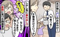 「どういうこと！？」仕事帰りに夫が買って来たパンを食べた娘が「嫌だー」と騒ぎ始め…→判明した理由に青ざめたワケ