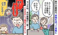 夫「やってしまった！」家に帰れない！？家族旅行の最終日、荷物を自宅へ発送→夫の失態で大ピンチに！