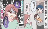 夫が息子を寝かしつけ⇒見守りカメラで夫の手元を拡大すると「な、なんて物を見てるの！？」絶句したワケ