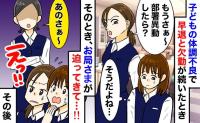 子の体調不良で早退続き…同僚「部署異動したら〜」のひと言に半泣き。すると上司が現れ、私の肩を！？