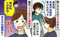 ママ友「実はこの前ね、先生に…」独身男性の小学校担任が外食続きと聞いた彼女⇒一体何をした！？