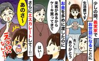 「洗剤買ってきて！」義実家滞在中、多めの生活費を渡したのに…義母からの要求が止まらない！その結果