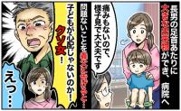 「クソ女！」と義父が私を罵倒→「そんな言い方ある？」長男のできものをきっかけに義父が激怒したワケ