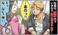 「すみません！」電車でガン見してくる強面の男性。移動しようとした直後、かけられた予想外の言葉とは