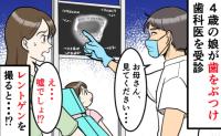 レントゲンを見てざわつく医師→「まだ4歳なのに!?」歯医者を受診して知った衝撃の事実とは?