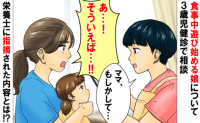 「ママのせいかもよ？」食事中ウロウロする娘→栄養士に相談すると目からウロコ！ショックを受けたワケ