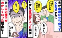 助産師「お父さん、大丈夫ですか？」陣痛中の私の隣で夫が汗だく→分娩室で青ざめたワケとは！？