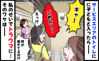 ギャー！外出先のトイレで娘が大絶叫！思わぬ事態に→「お願いだから」必死で説得する羽目に。一体何が？