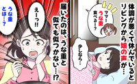 「ウナギを食べて元気出して！」体調不良の私を気遣う娘→直後、出てきた“うな重”に固まったワケ