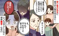 息子が入院するため習い事の欠席を伝えると「え…？」いつもやさしい先生から突然の暴言…驚きの理由とは