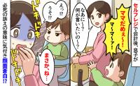 「ママ！ピーよ！」しきりに言う息子→「まさか…」寸前でセーフ！あと一歩で犯罪！？思わぬミスとは？