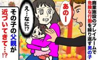 「え…何！？」商業施設の遊び場で泣き出した娘→見知らぬ男の子の父親が突然…危険を感じたワケとは？