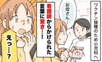 看護師「お母さん…」小児科で会計後、母子手帳を手渡されひと言→え？思わぬ言葉に思わず涙のワケ