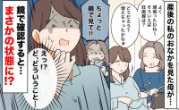 母「鏡見て！何？どういうこと？」産後の私のおなかを見て大慌て→確認すると…自分でも驚き！異変とは