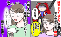 納車したばかりの車内で友人の子どもが2回嘔吐…後日届いた“お詫びの品”とカードに驚愕したワケは?