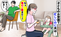 夫「ごはんは？」「ねえ、まだ？」目の前で息子の離乳食に手一杯なのに！？我慢の限界で怒鳴ると夫は…