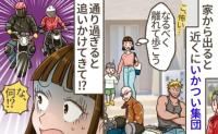 3歳息子が怖そうな男性集団に「こんにちは！」⇒私「どうしよう…」直後、バイクで追いかけてきて！？