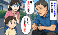 「そうだ…」息子を見てバッグをあさる見知らぬ男性→大丈夫です！差し出された物を見てゾッ！一体何が
