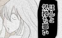 母親「気持ち悪い子」心無い言葉をかけられた息子→十数年後…大人になり結婚するも夫婦関係に悪影響が#レス夫婦の末路 44