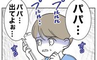 ママが倒れた!息子が電話でSOS「パパ…出てよぉ」不倫相手と密会中の夫は? #PTAで不倫した夫 9