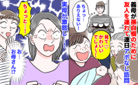 「ちょっ…ありえない！」産後すぐ、義母が孫自慢のために友人を連れ連日アポなし訪問→実母が激怒！ついに…